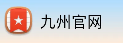 九州官网 Logo